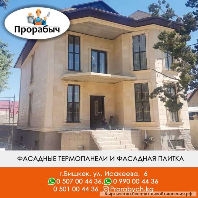 Утепление домов в Бишкеке