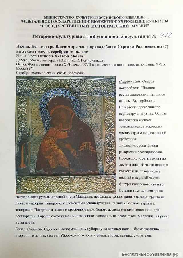 Икона Богоматерь Владимирская 16 в