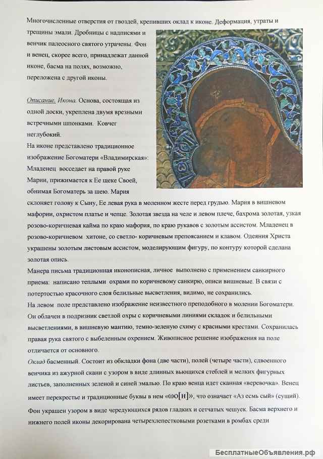 Икона Богоматерь Владимирская 16 в