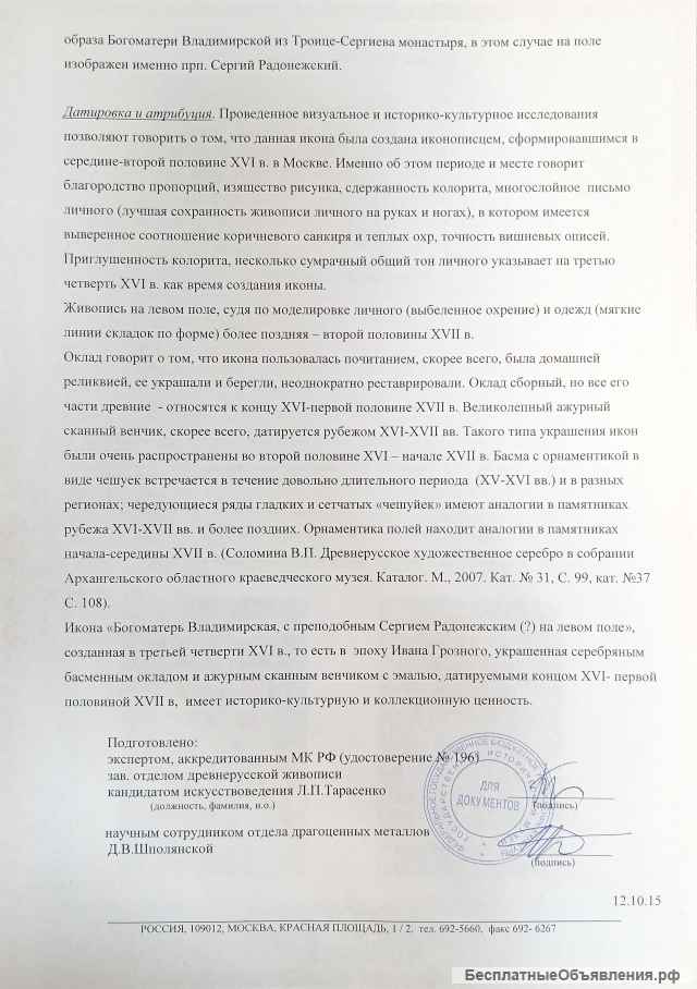 Икона Богоматерь Владимирская 16 в