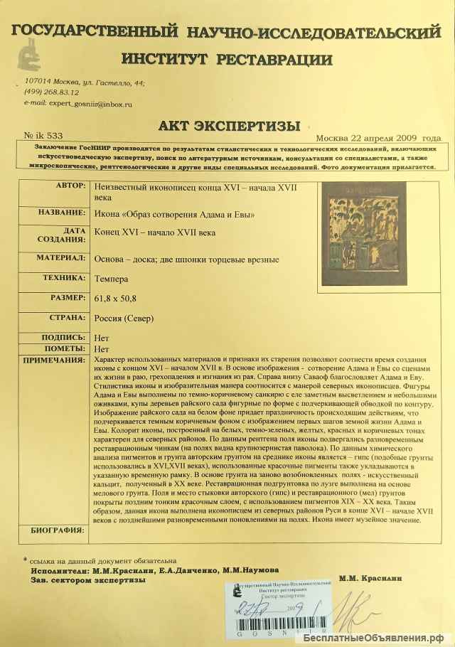 Икона Образ сотворения Адама и Евы
