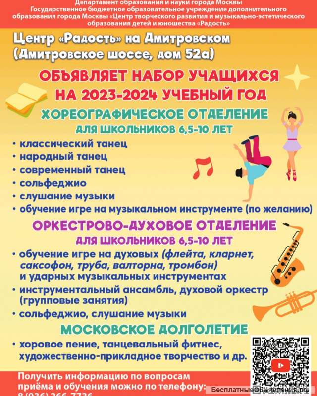 Объявляем набор учащихся в Центр "Радость"