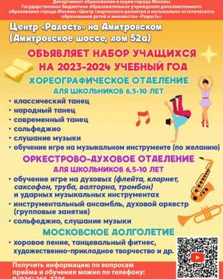 Объявляем набор учащихся в Центр "Радость"