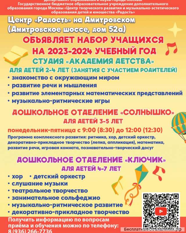 Объявляем набор учащихся в Центр "Радость"