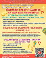 Объявляем набор учащихся в Центр "Радость"
