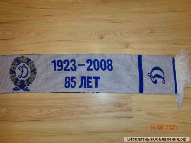 Раритет ДИНАМО- 85 ЛЕТ
