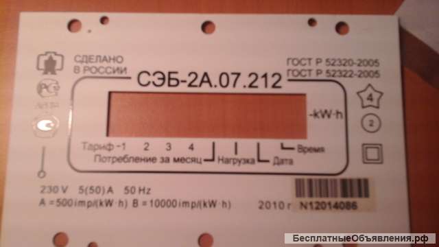 Электронный блок для электросчетчика
