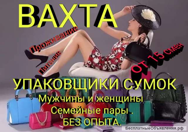 ВАХТА в Москве. Упаковщики.