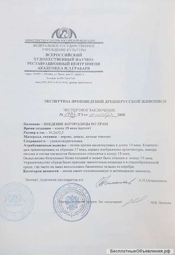 Икона Введение Богородицы во храм