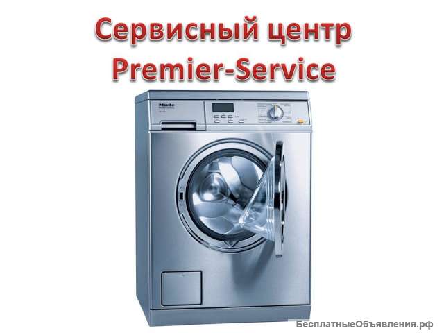 Профессиональный ремонт стиральных машин