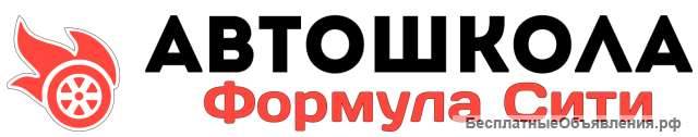 Автошкола Формула Сити в Москве