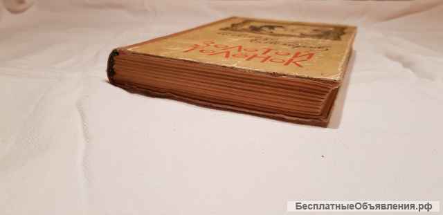 Книга «Золотой теленок» 1979 год
