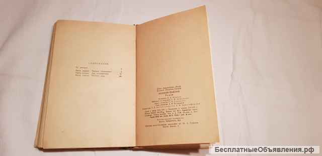 Книга «Золотой теленок» 1979 год