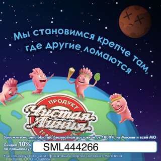 Мороженое Чистая линия скидка 10%