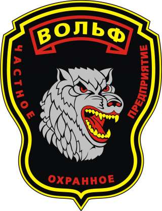 Охрана. Вахта