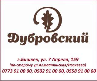 Ресторан "Дубровский". Наивкуснейшая европейская кухня, великолепный шашлык от Азербайджанских гриль
