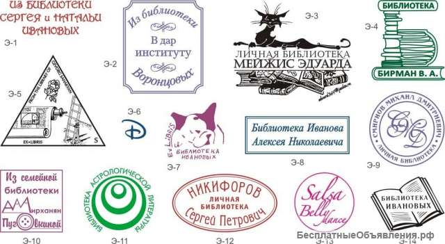 Экслибрис заказать в компании STEMP от 550 рублей