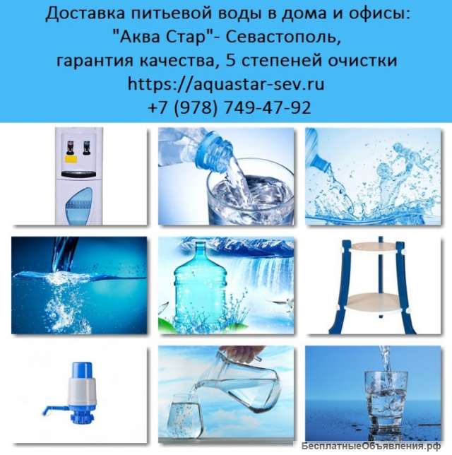 Доставка воды Севастополь. Доставка воды на дом