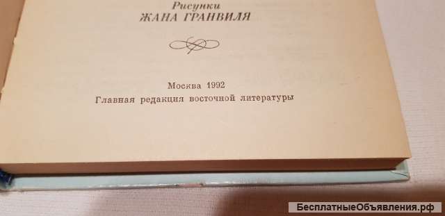 Книга "Робинзон Крузо"