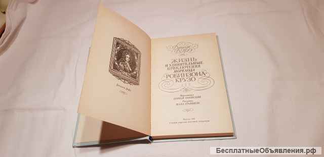 Книга "Робинзон Крузо"
