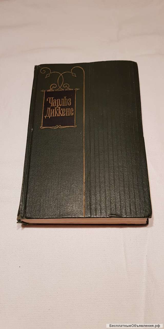Книга "Чарльз Диккенс"