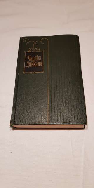 Книга "Чарльз Диккенс"