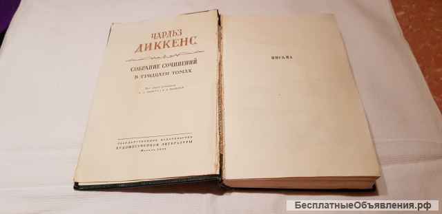 Книга "Чарльз Диккенс"