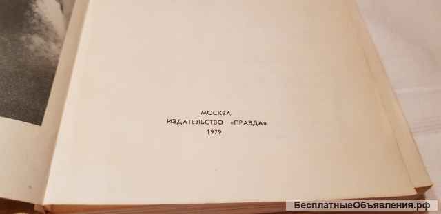 Книга " Москва и москвичи" 1979 год