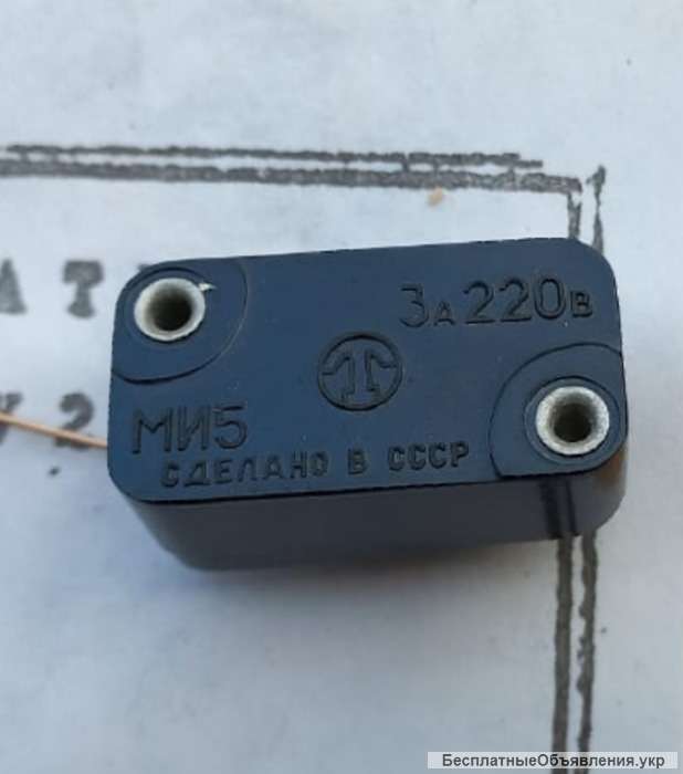 Микропереключатель МИ5 3А 220В
