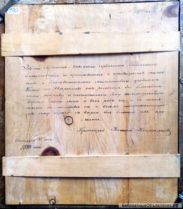 Икона Святой Николай. Мстера Москва.