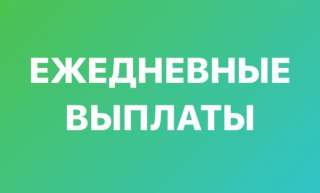 Разнорабочие РФ (ежедневная оплата)8 часовой график