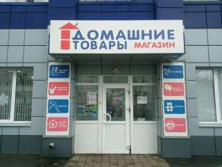 Фасовщик/ца на склад домашних товаров Вахта в Москве