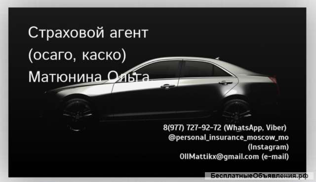 Автострахование Осаго и Каско