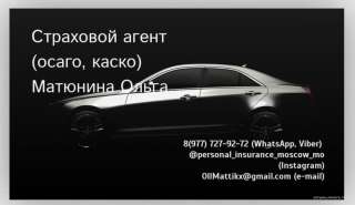 Автострахование Осаго и Каско