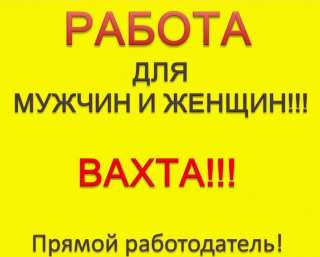 Вахта Работники на склад в г. Москва Проживание и питание бесплатно