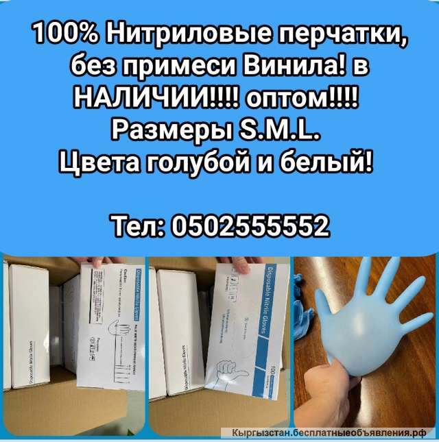 Нитриловые перчатки, без примеси Винила Оптом