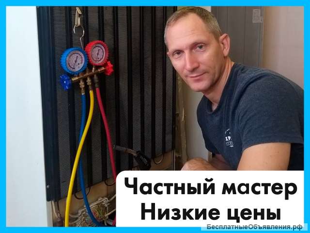 Ремонт холодильников Красноярск