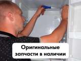 Ремонт холодильников Ставрополь