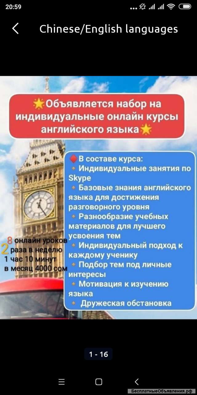 Курсы английского/ китайского