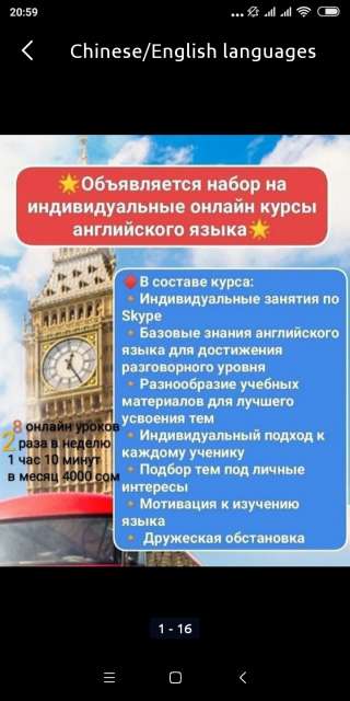 Курсы английского/ китайского