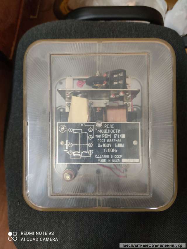 Реле мощности РБМ-171/1. -4шт. -по 600грн/шт.