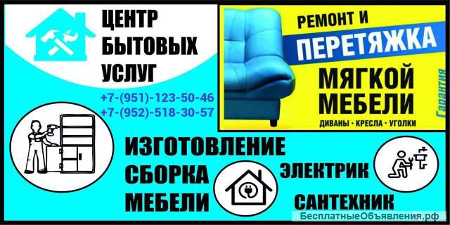 Услуга перетяжки мебели