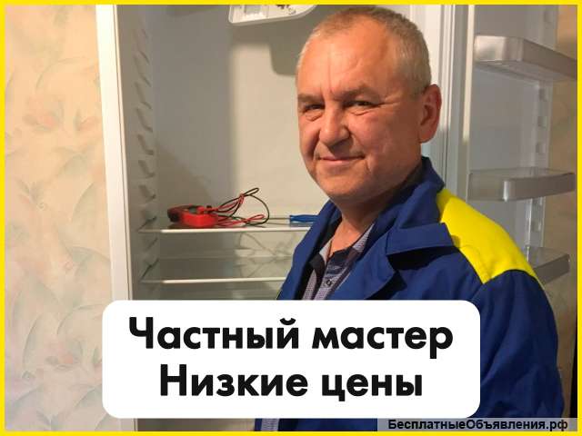 Ремонт холодильников Брянск
