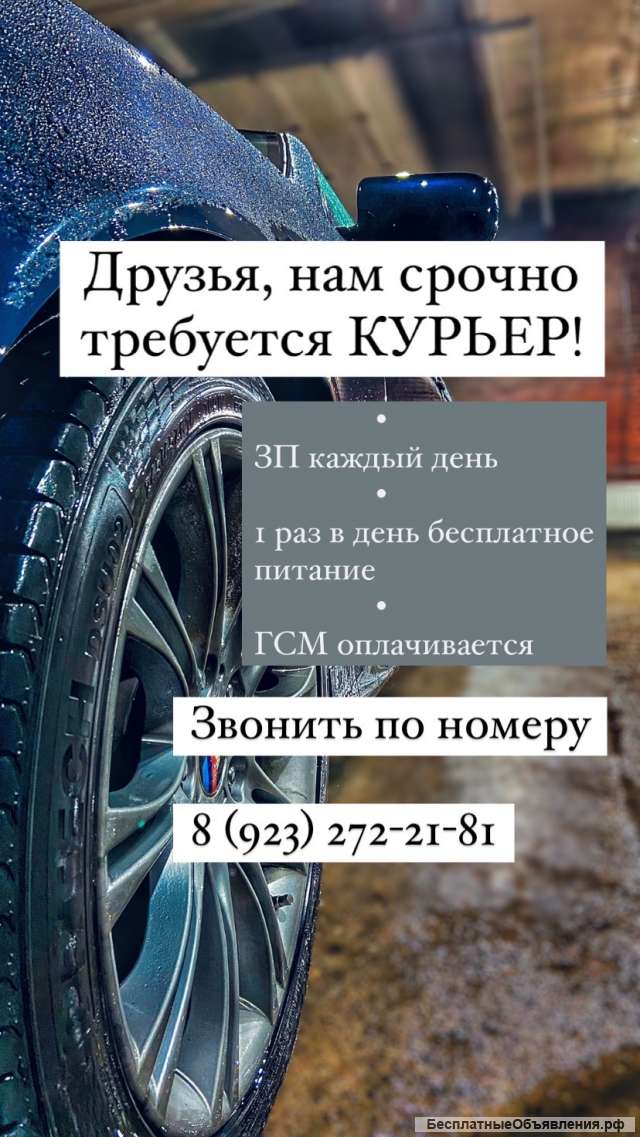 Требуется курьер