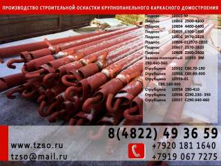 Подкосы монтажные для ЖБИ крюк-крюк
