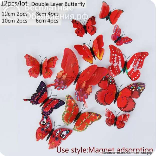 Бабочки 3D на магнитах