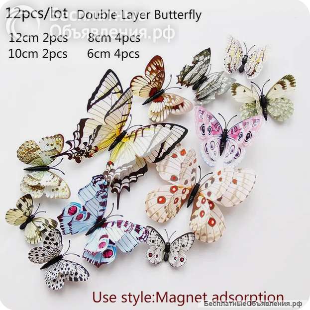 Бабочки 3D на магнитах