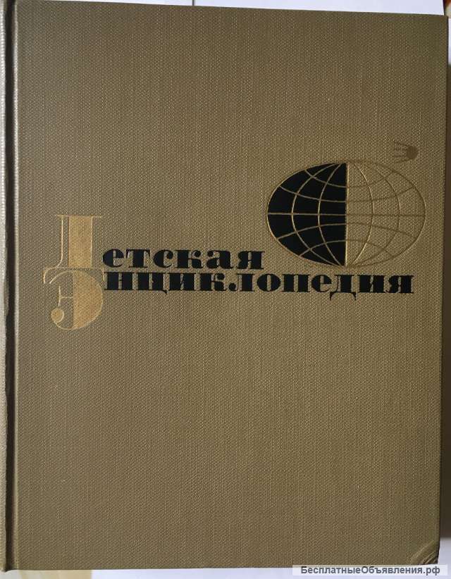 Детская энциклопедия для среднего и старшего возраста. Том 8. Из истории человеческого общества