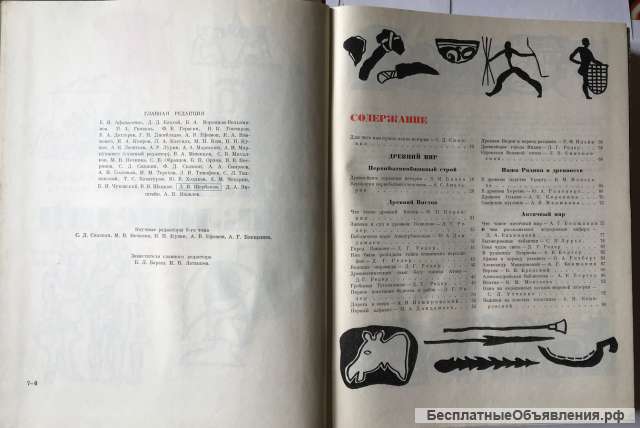 Детская энциклопедия для среднего и старшего возраста. Том 8. Из истории человеческого общества