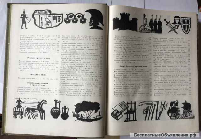 Детская энциклопедия для среднего и старшего возраста. Том 8. Из истории человеческого общества